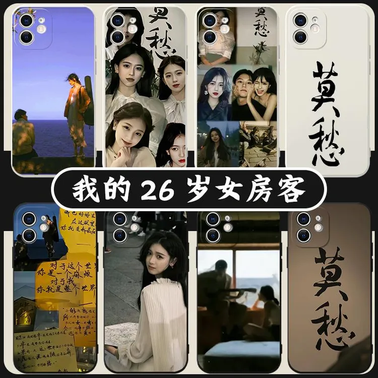 我的26岁女房客手机壳苹果14华为mate60周边iPhone15proamx小说OP