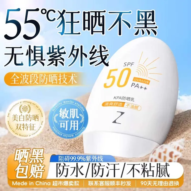 臻芝ZE高倍防晒霜乳面部清爽养肤女50倍隔离防紫外线喷雾军训正品