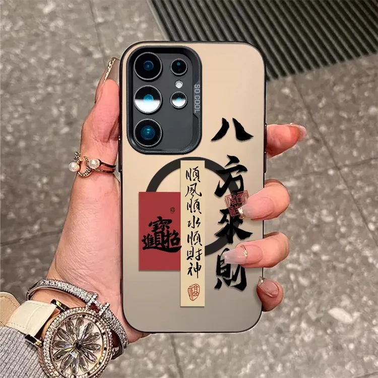 八方来財磁吸适用三星S30手机壳S25新款S24保护套S23防摔S22外壳