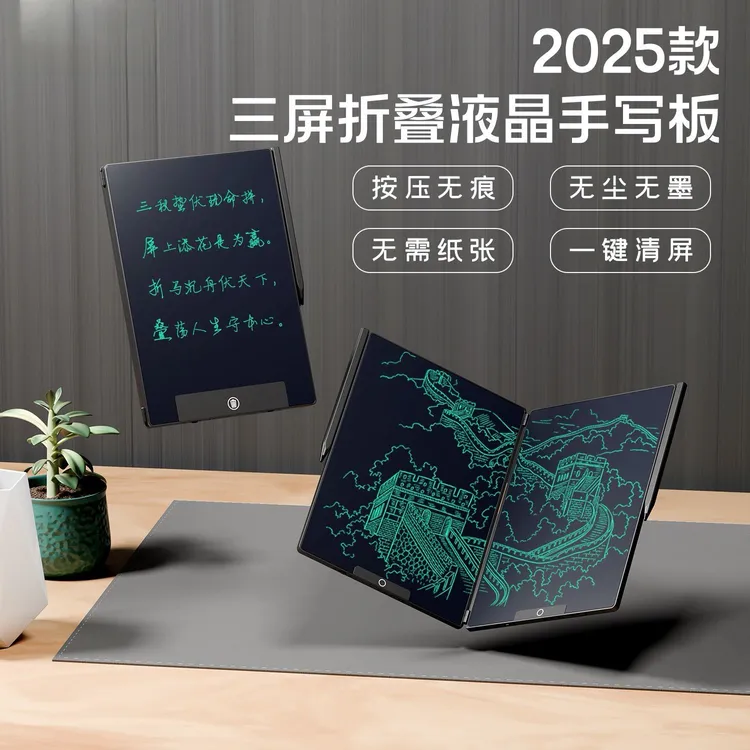 14.3寸折叠三面屏细笔迹液晶手写磁力感应云清屏可分区消除草稿板