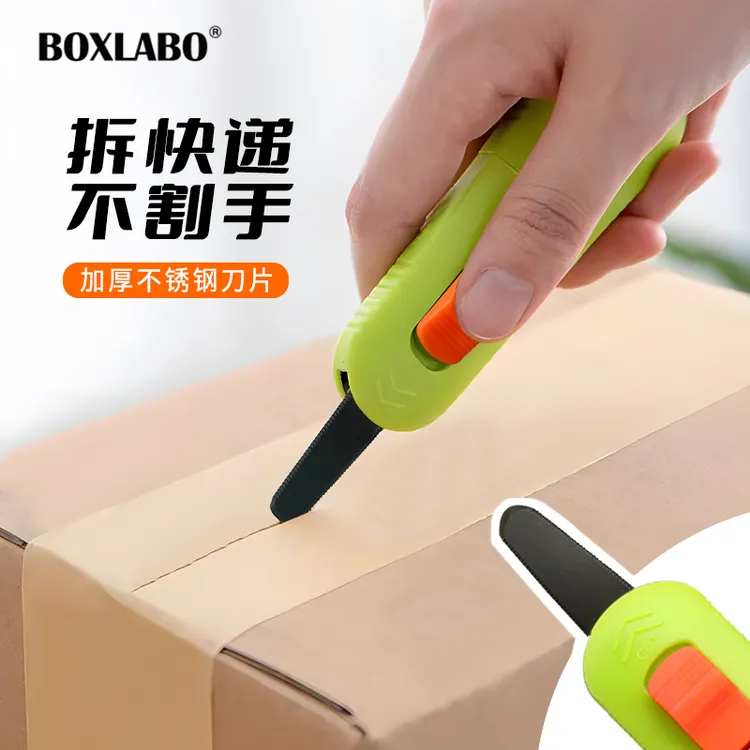 BOXLABO/博乐开箱神器快递刀美工刀小刀安全特氟龙防粘拆箱拆包裹