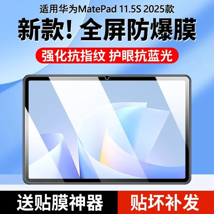 适用华为MatePad11.5S新款钢化膜2025款matepad柔光版保护膜全屏
