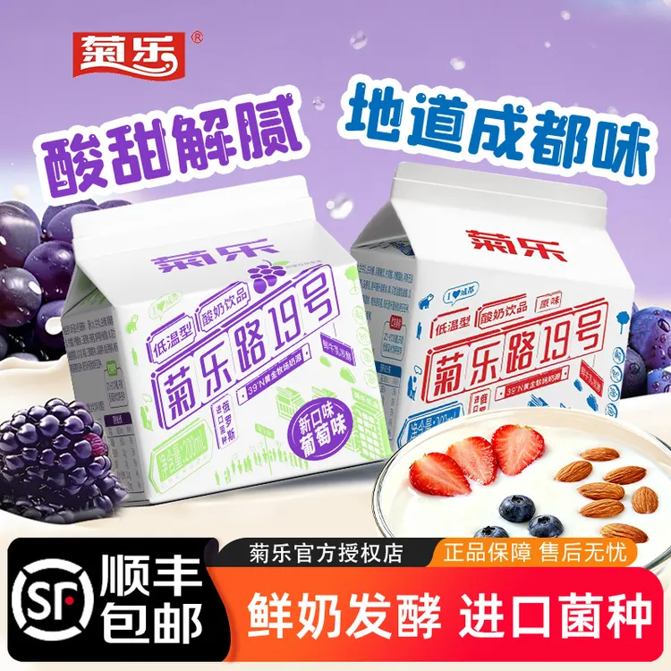 菊乐路19号酸奶四川特产低温酸奶生牛乳饮品成都风味发酵乳早餐奶