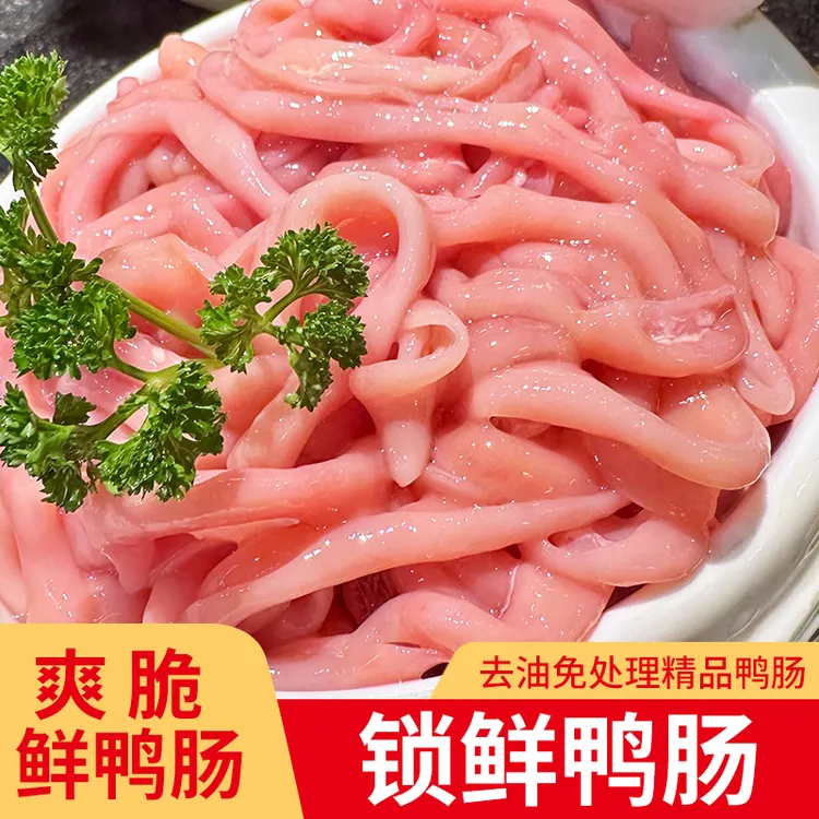 【顺丰】新鲜生扣鲜鸭肠固体净重净重70%不泡发正宗鸭货批发图片