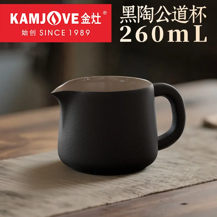 金灶分茶器公道杯KP-T80B高级感黑陶公杯经典款茶海陶瓷茶具配件
