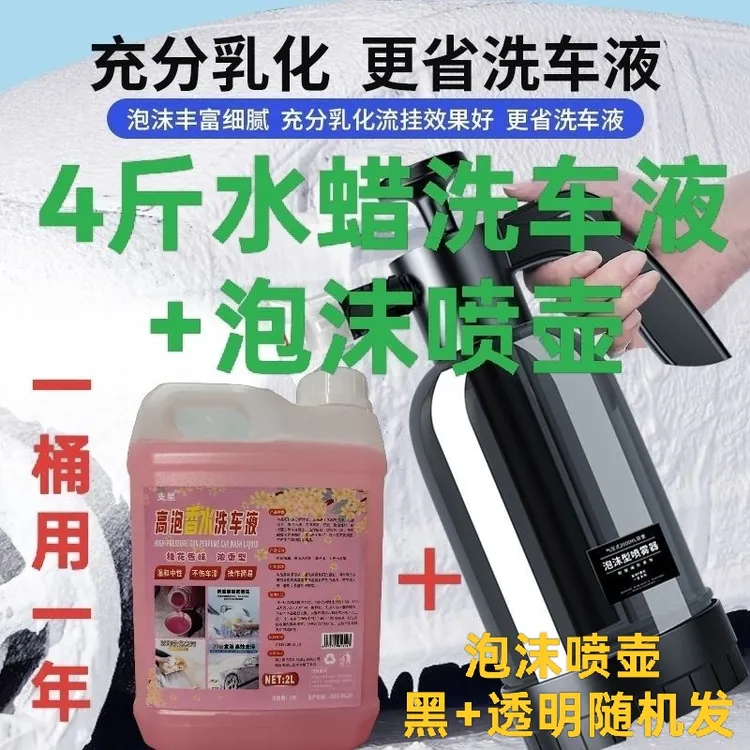 汽车通用洗车液高泡沫去污上光不伤车漆去除树胶虫胶清洗洗车液