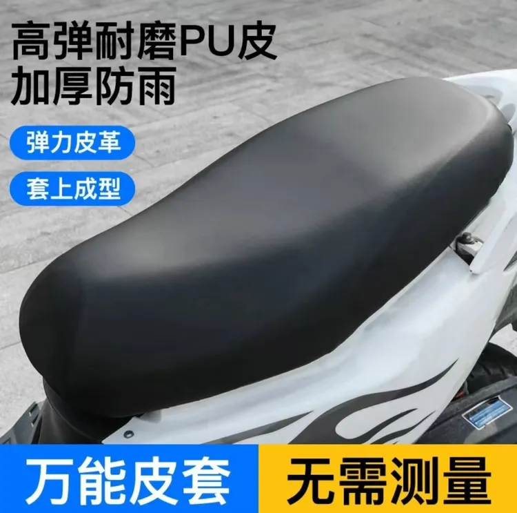 电动车坐垫套防晒防水电动电瓶通用电车座套踏板车摩托车坐垫通用