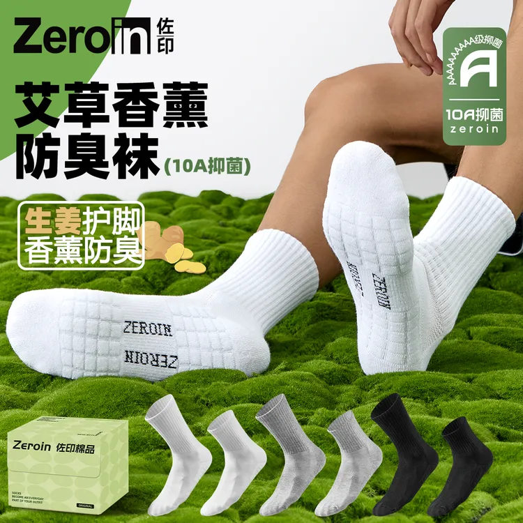 佐印棉品10A抗菌秋冬季中筒袜男生运动袜香薰防臭加厚白色长筒袜