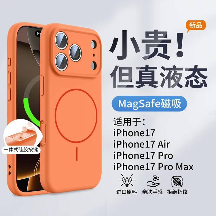 Magsafe磁吸适用苹果17promax手机壳液态硅胶16pro带相机按键15
