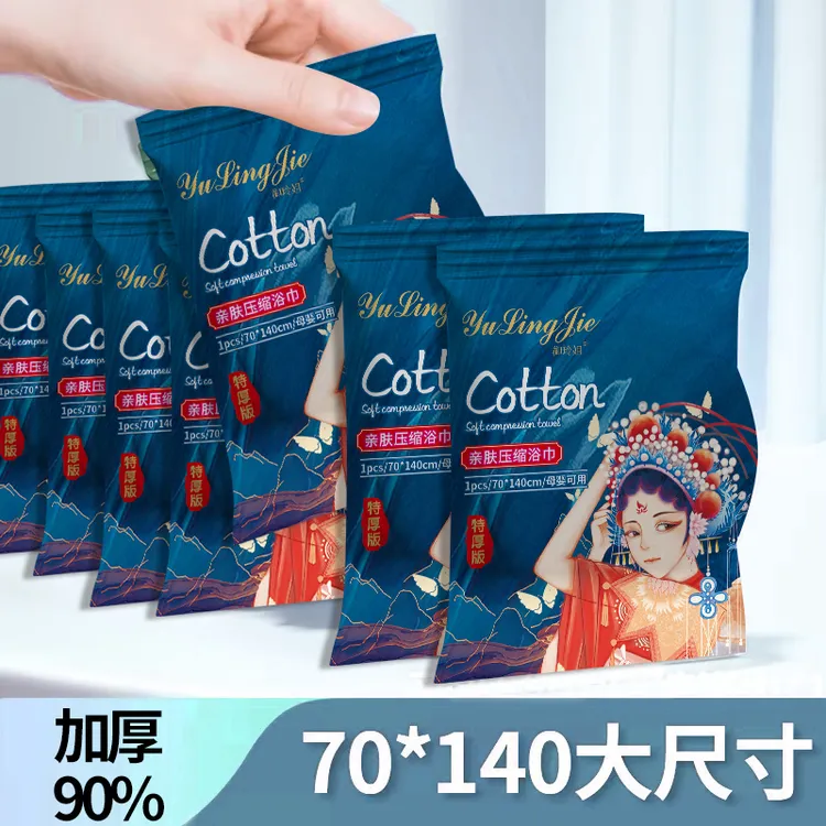70*140压缩浴巾一次性加厚加大号旅游便携式独立包出差洗脸巾
