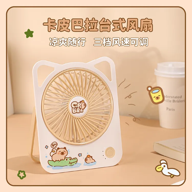 卡皮巴拉可爱风桌面小风扇USB充电超薄学生宿舍办公户外便携风扇