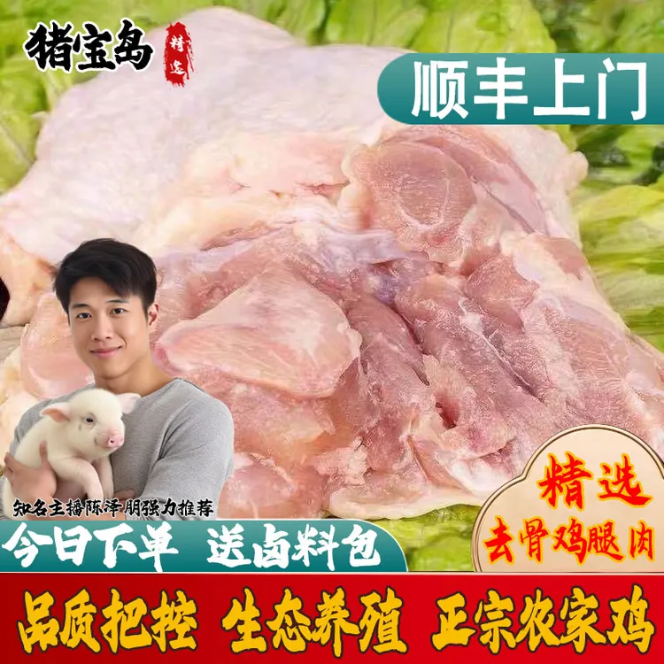 【顺丰包邮】鸡腿去骨带皮鸡肉汉堡肉新鲜去骨毛毛肉 包冰率10%以内