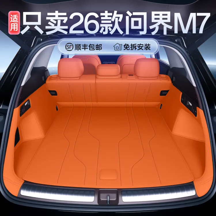 适用于问界m7后备箱垫全包围26新款问界M7五座内饰改装配件尾箱垫