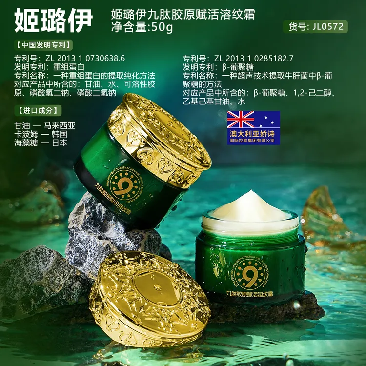 姬璐伊九肽胶原赋活溶纹霜（到手6瓶）补水紧致