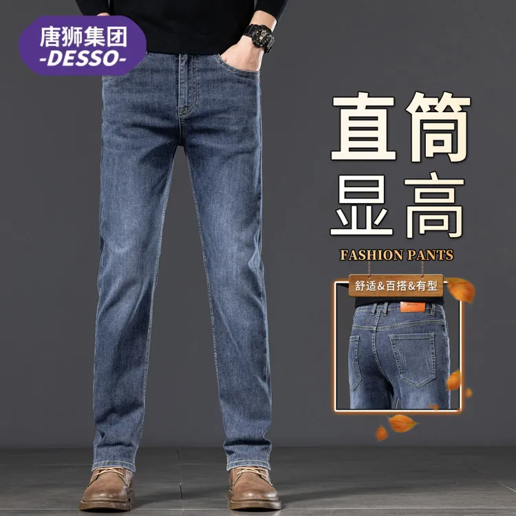 唐狮集团DESSO秋冬季直筒牛仔裤子男款长裤爆款舒适宽松高端男裤