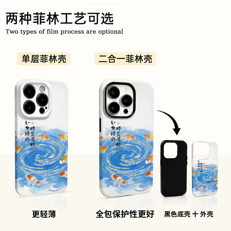 时来运转如鱼得水适用苹果16pro华为小米vivo oppo荣耀手机壳