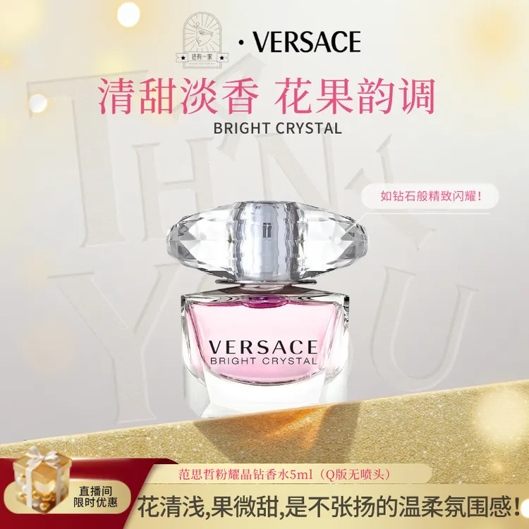 VERSACE/范思哲晶钻香水女士花香淡香粉钻上班学生持久留香送女友商品图