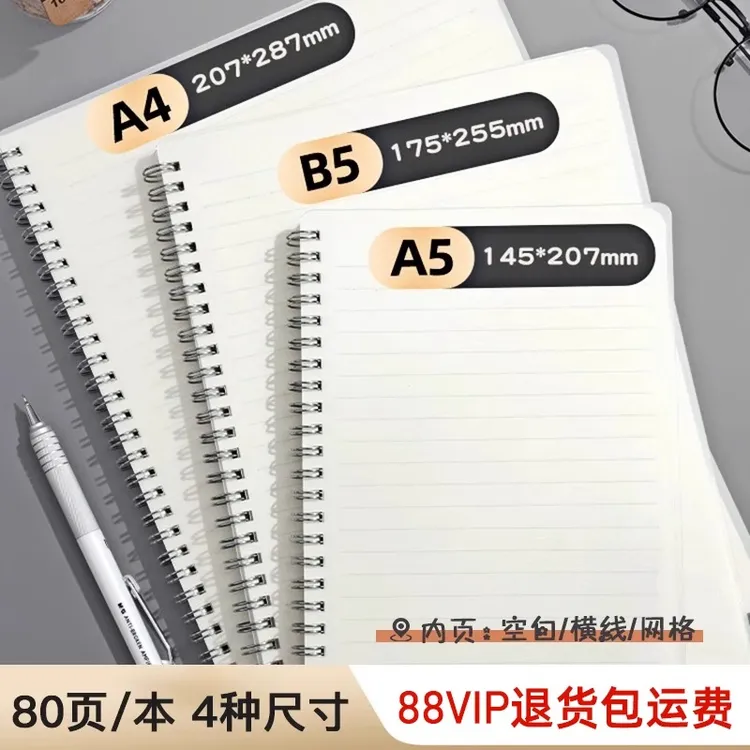基础款侧翻线圈本透明PP封面超厚不透墨学生专用简约横线笔记本