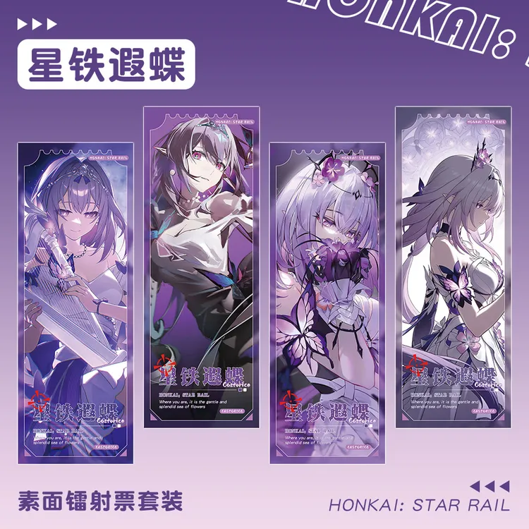 崩坏星穹周边游戏动漫同人周边遐蝶素面镭射票套装