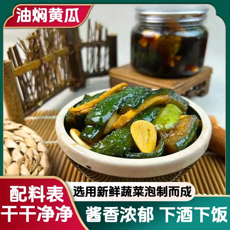 【配料干净】油焖黄瓜辣椒咸菜下酒饭菜山东北道口风味八宝黄瓜条