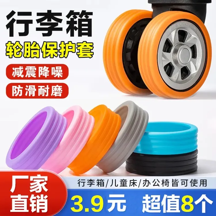 抢【8个3·9包邮】行李箱轮子保护套 拉杆箱脚轮静音套防磨损橡胶圈