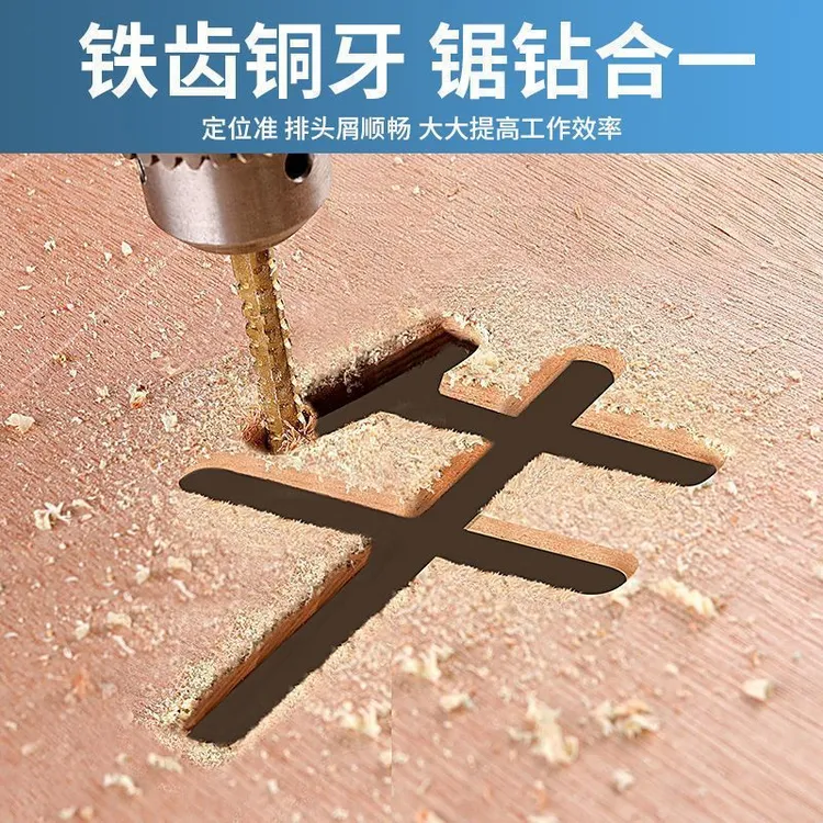 锯齿拉花钻头手电钻模型麻花多功能拉槽木工锯钻合一多用打孔开孔