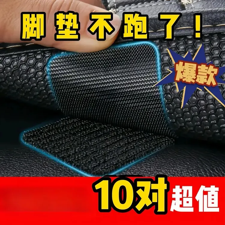 高粘度魔术贴汽车脚垫固定贴高强度固定车载用品双面强力自粘