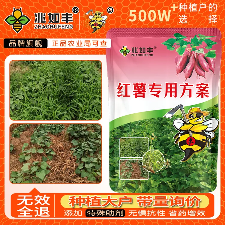 兆如丰红薯苗后专用升级版方案不伤红薯苗提质增产专用有机质肥料