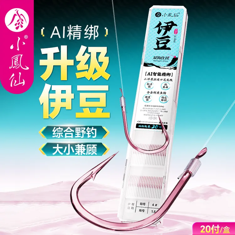 小凤仙伊豆鱼钩绑好子线双钩野钓湖库短子线鲫鱼成品鲢鳙草鱼正品