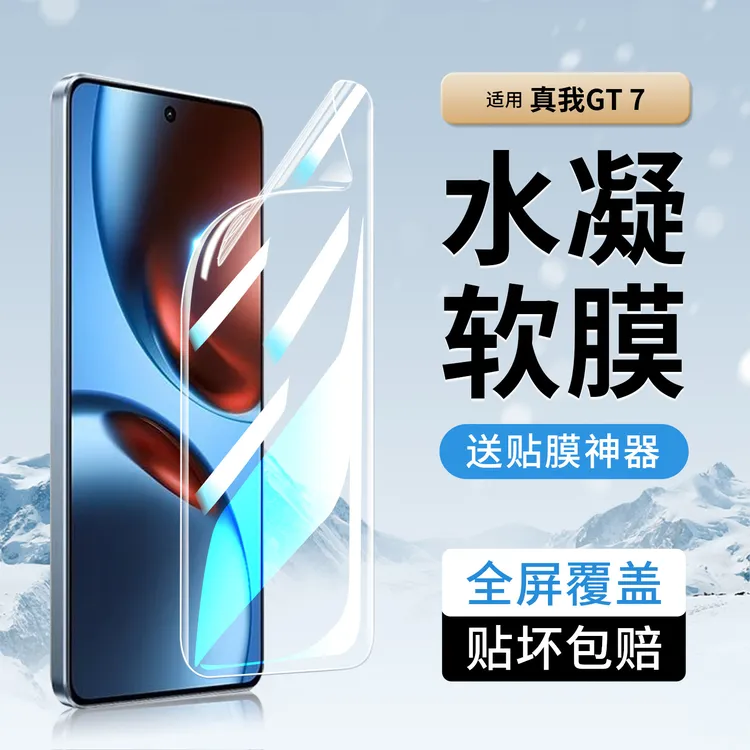 韩仙子适用真我GT7手机膜realmeGT7pro水凝膜GT7pro竞速版高清
