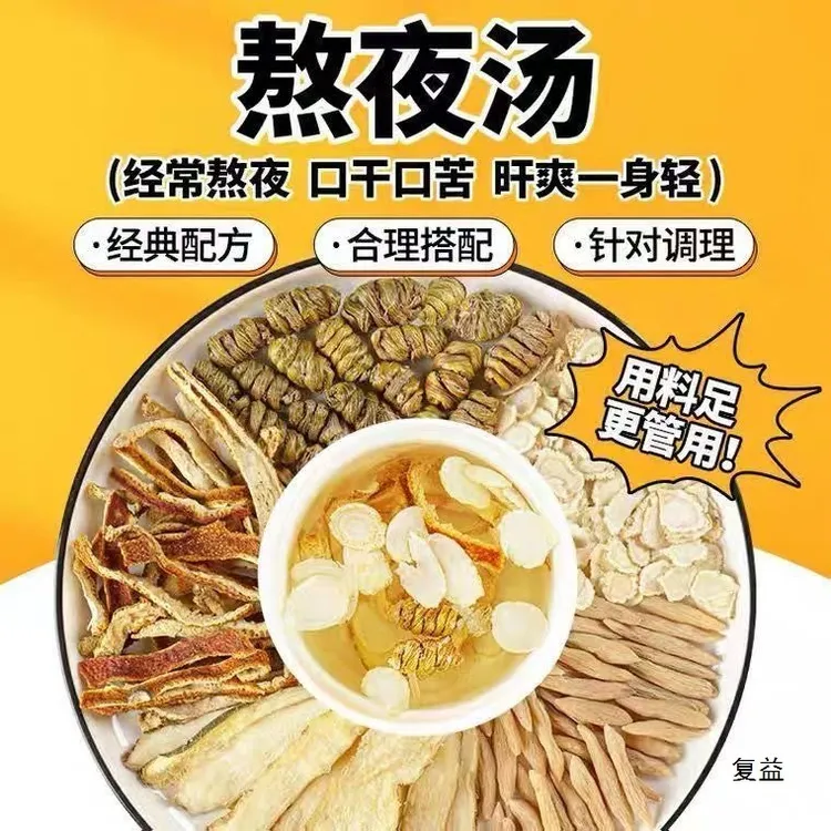 【熬夜汤】石斛麦冬玉竹西洋参陈皮汤加班肝火旺养生煲汤材料汤包