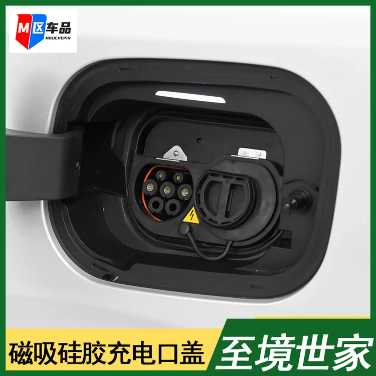 至境世家车载专用快慢充电口盖磁吸硅胶防水防尘触电密封盖保护罩