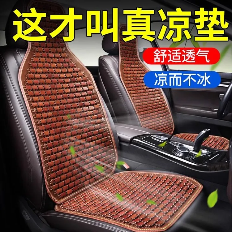 汽车坐垫夏季竹片凉垫竹子凉席制冷座垫透气小车单片面包货车通用