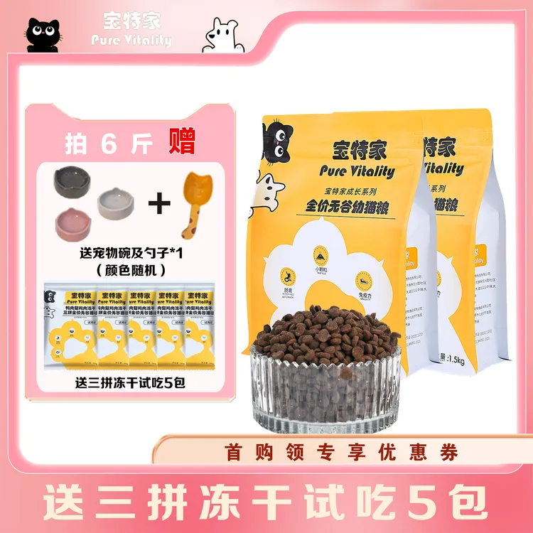 【新客尝鲜】高蛋白幼猫猫粮鲜肉高蛋白增肥英短通用型猫粮试用装