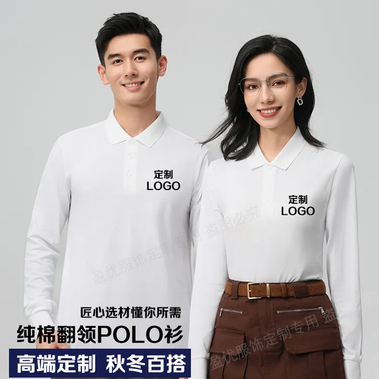 来图定制商务休闲长袖Polo衫工作服定制印字刺绣秋冬团体服工装