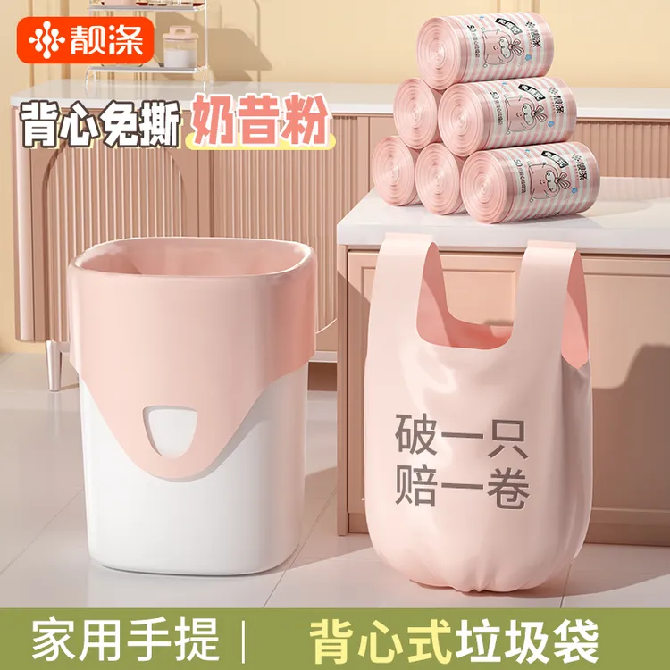 靓涤免撕垃圾袋手提式一次性加厚大号厨房背心办公室用学生实惠装