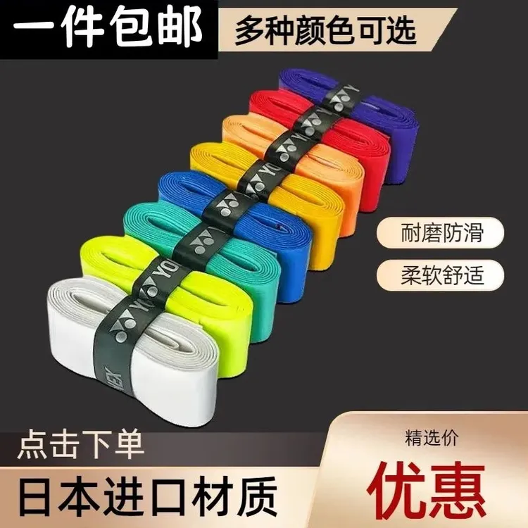 尤尼克期爆款网球拍粘性拍缠绕带防滑手胶防滑吸汗yy包邮正品