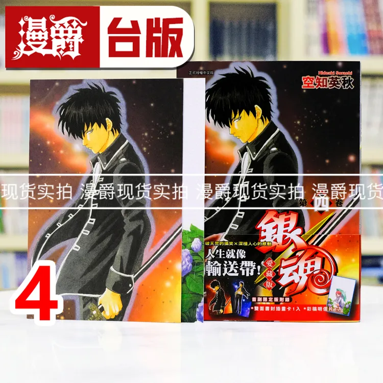 现货漫爵 银魂 爱藏版4首刷限定版 台版漫画书 东立 空知英秋