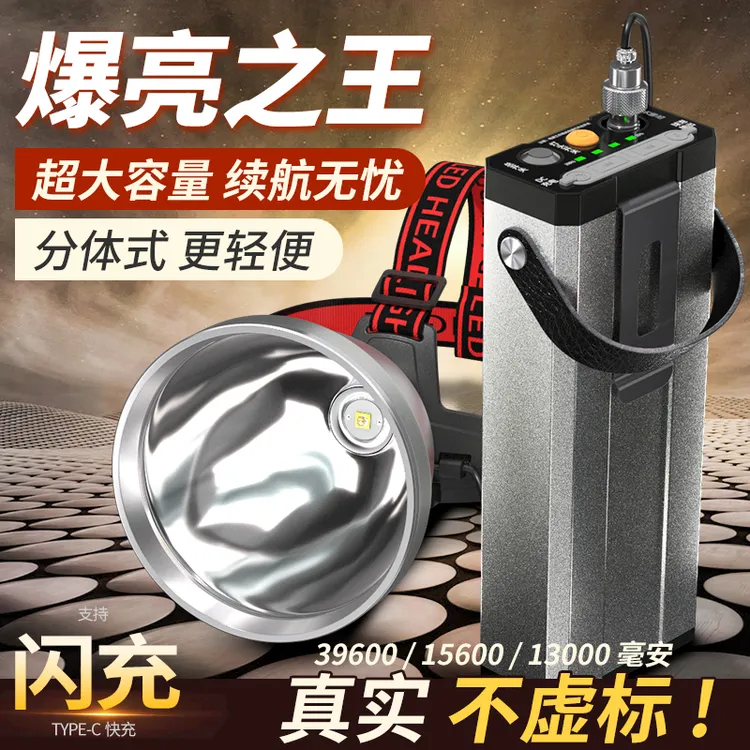 铭久分体式超亮强光头灯充电续航超长锂电矿灯户外电瓶大功率照明