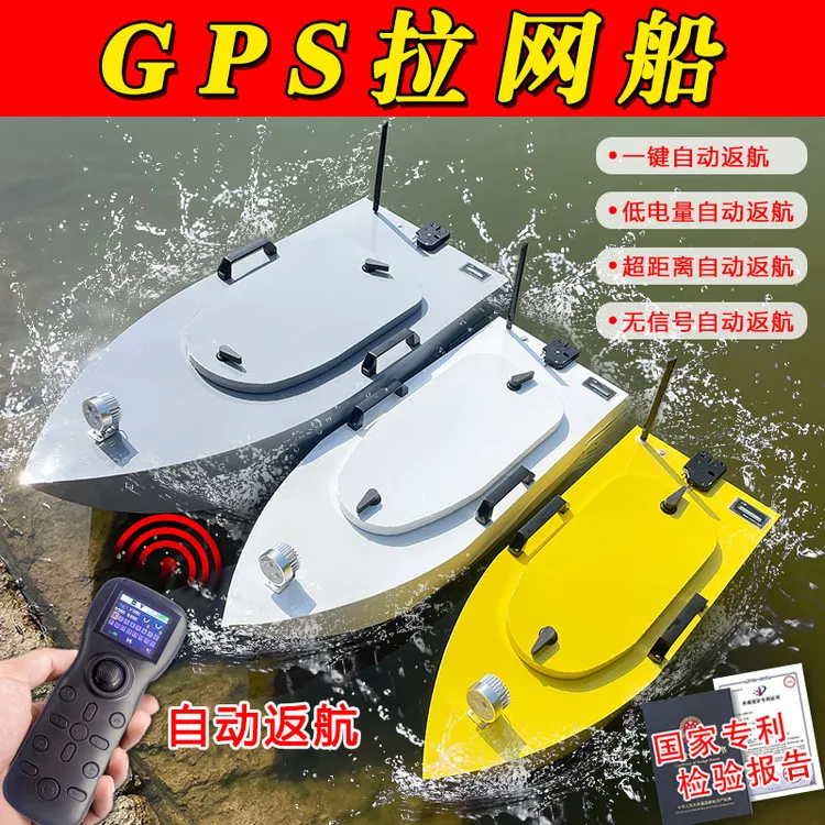 遥控拉网船GPS自动返航船壳大功率不锈钢船体脱钩订制电路板控制