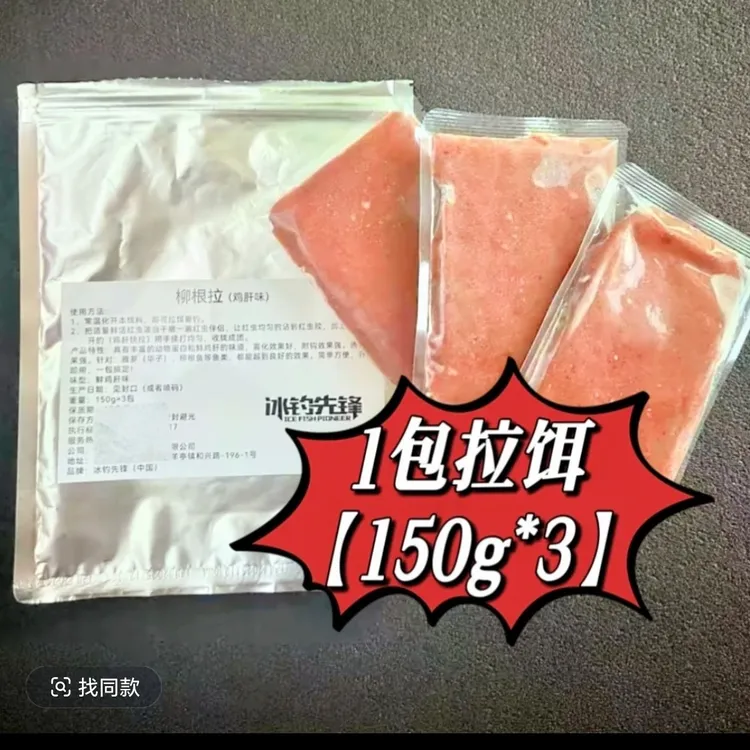 冰钓先锋冰钓专用柳根鸡肝拉饵散炮钓鱼饵料