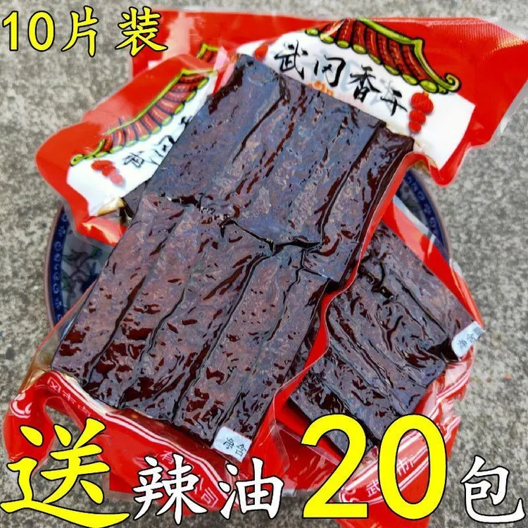 正宗武冈卤豆腐香干200g10片包湖南特产真空卤味菜零食凉拌菜熟食