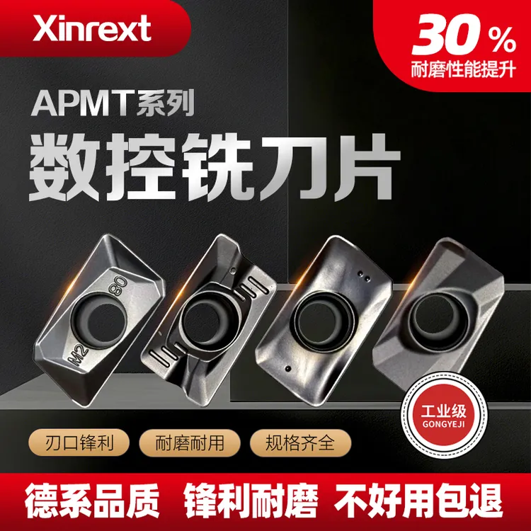 Xinrext数控刀粒APMT1604PDER 加强款铣刀片APM1135PDER高品质款