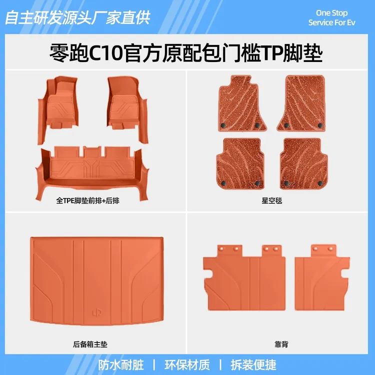 零跑C10脚垫包门槛专用改装全包围脚垫汽车用品TPE专车原厂内饰