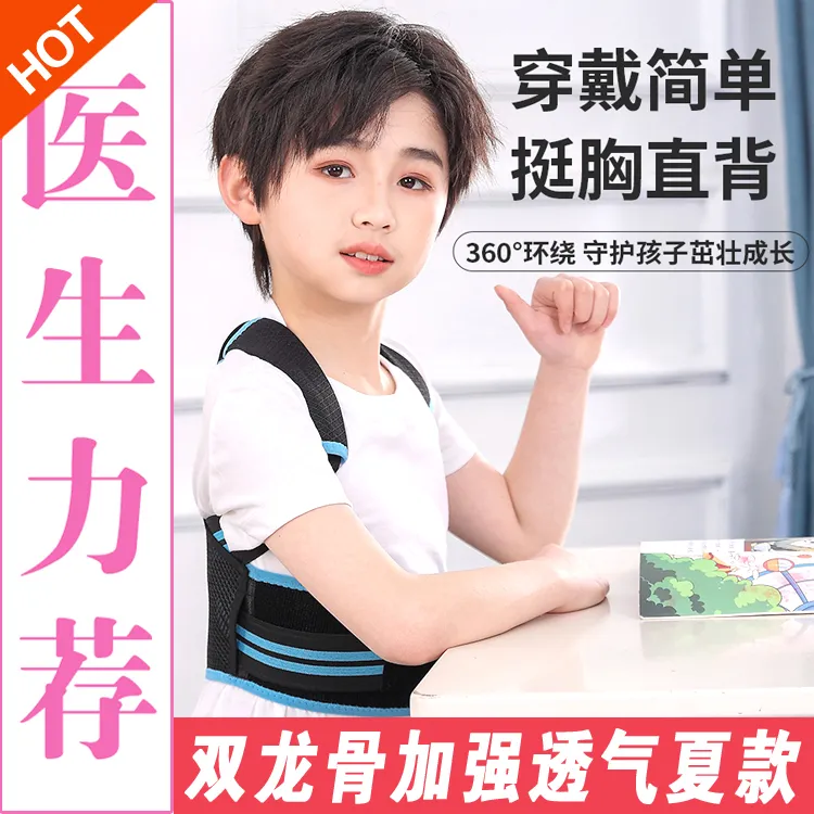 贝贝佳儿童驼背矫正器青少年开肩学生坐姿纠正神器脊柱椎侧弯专用