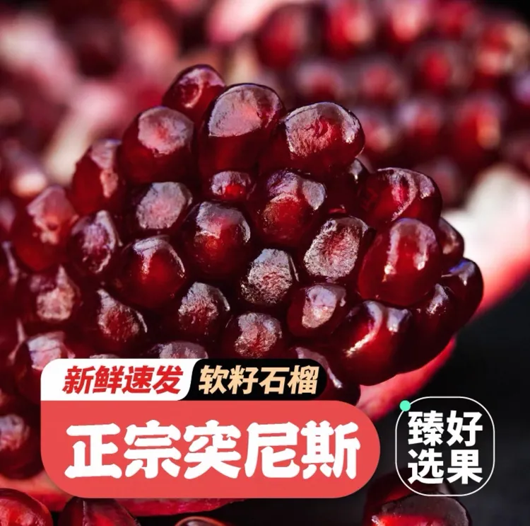 【果园直发】云南宾川突尼斯软籽石榴新鲜当季饱满多汁鲜甜爆汁水果