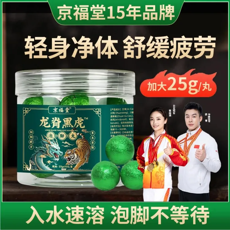 京福堂正品泡脚丸暖身足浴丸速溶睡眠发汗艾草泡脚丸泡澡泡脚丸