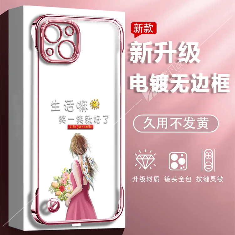 适用苹果13/14/15生活嘛防摔电镀无边框iphone16手机壳防摔镜头