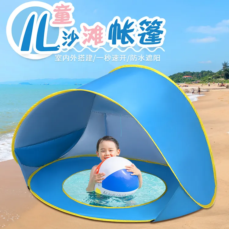 儿童沙滩帐篷泳池户外免搭建速开折叠防风防晒婴幼儿宝宝玩耍帐篷
