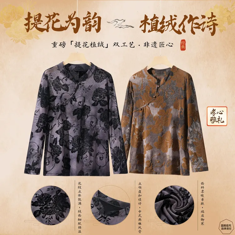 立领斜襟早秋新款盘扣植绒长袖减龄中年妈妈上衣